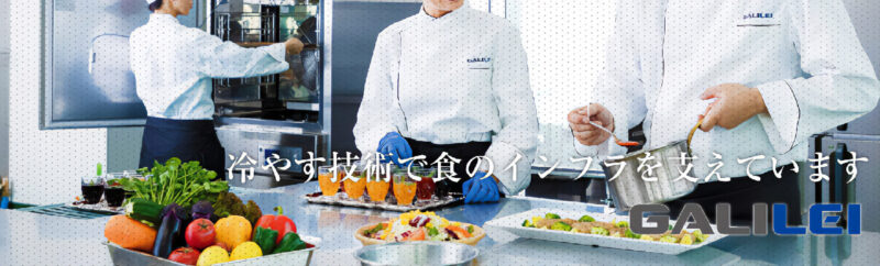 フクシマガリレイ株式会社
